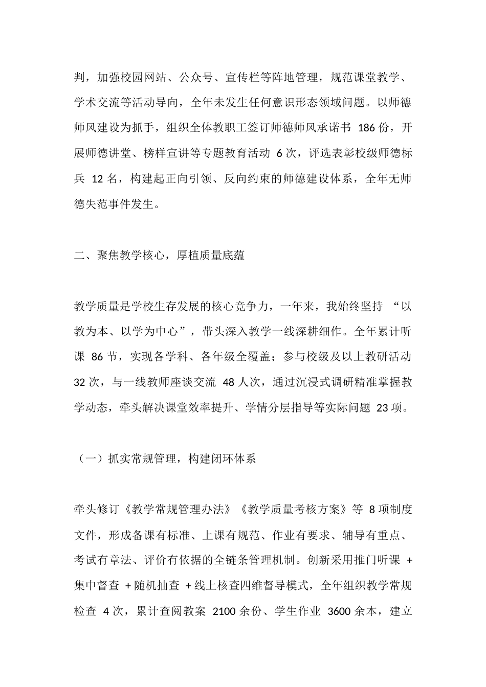 2025年校长述职述廉报告(完整版)_第2页