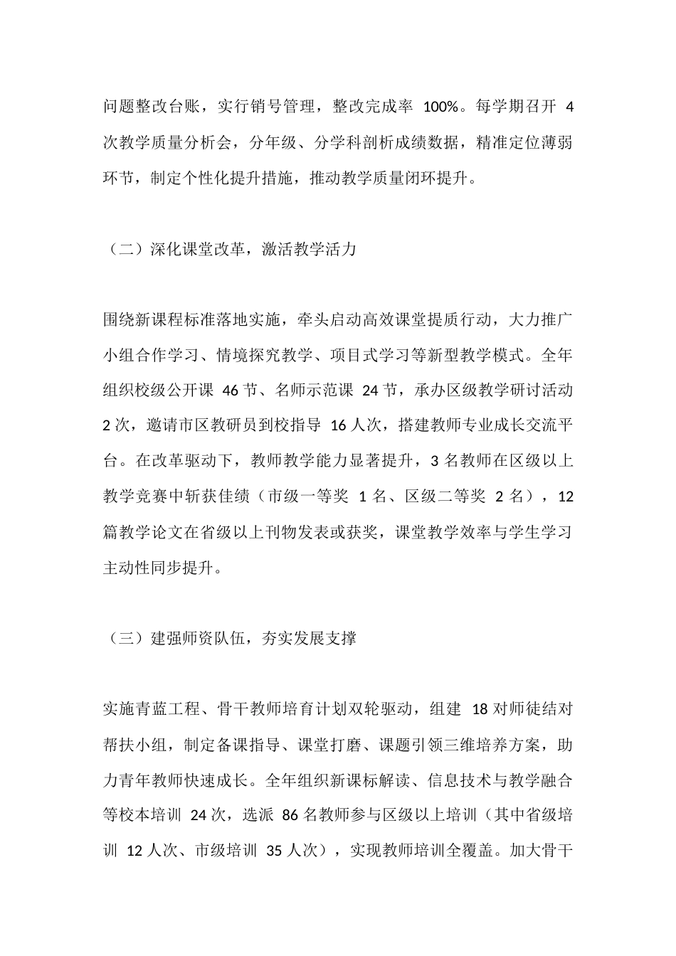 2025年校长述职述廉报告(完整版)_第3页