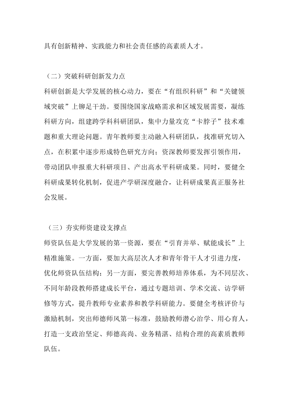 全校教师会议大学校长总结发言:精准发力抓重点 统筹兼顾促长效_第2页