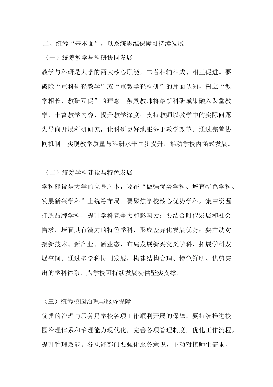 全校教师会议大学校长总结发言:精准发力抓重点 统筹兼顾促长效_第3页