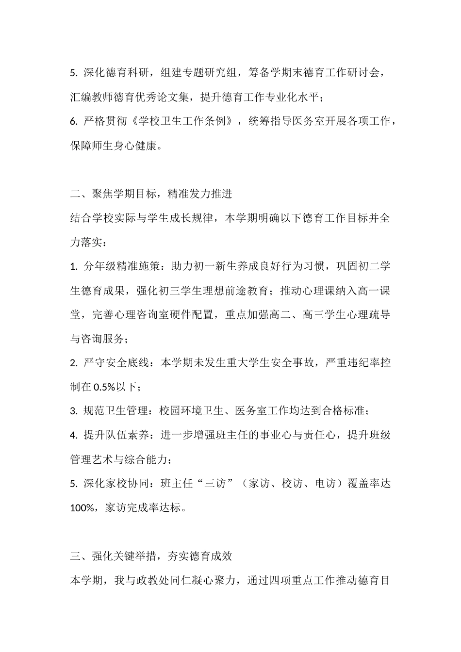 德育副校长个人工作总结:聚焦德育实效,筑牢成长根基_第2页
