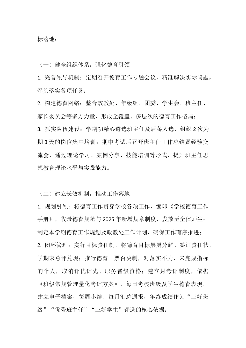 德育副校长个人工作总结:聚焦德育实效,筑牢成长根基_第3页