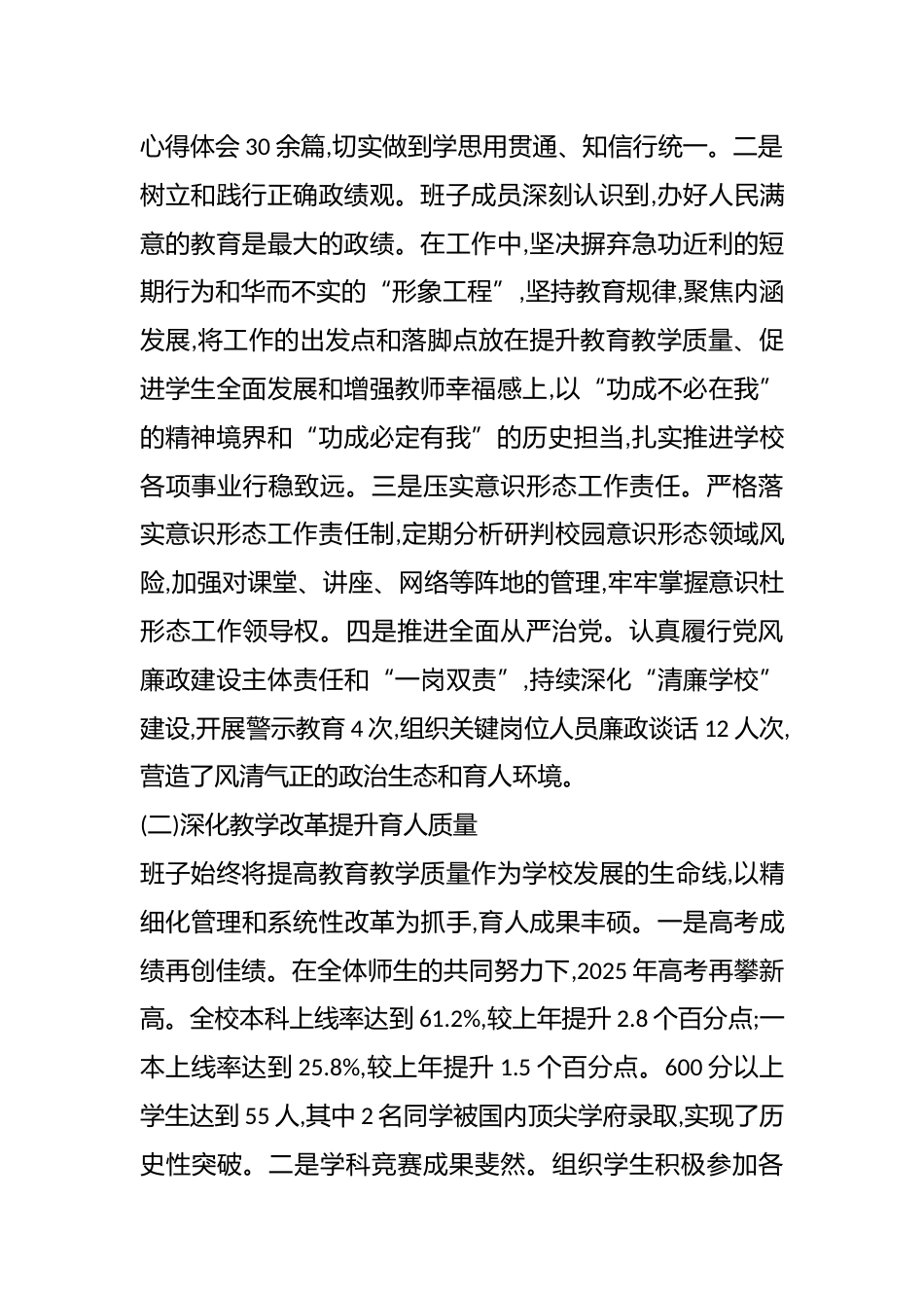 XX县第X中学领导班子2025年度述职述廉报告(精品)_第2页