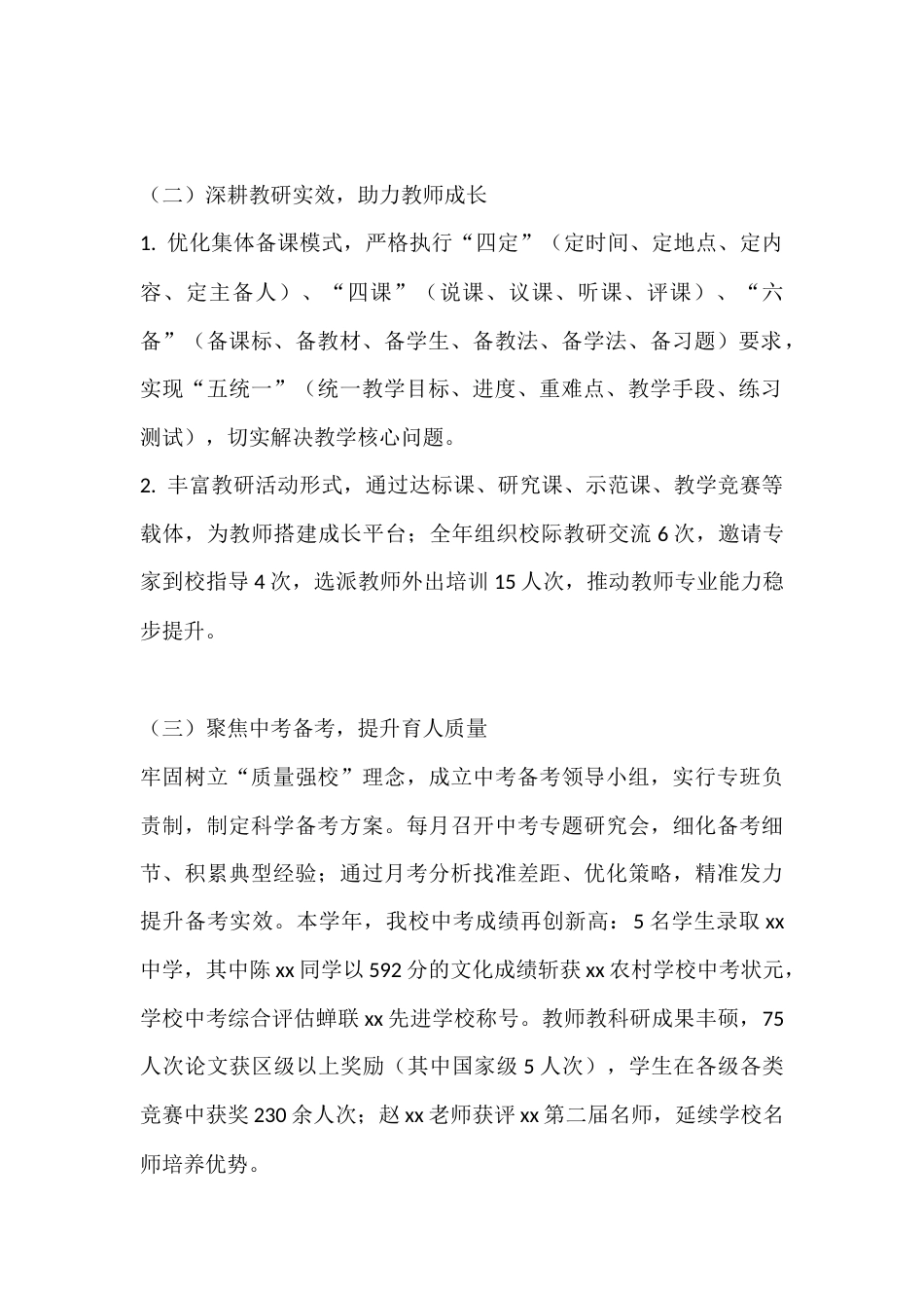 秋季学期末校长述职报告:立足“实”字抓教学,着眼“新”字育德育,深化“三结合”促发展_第2页