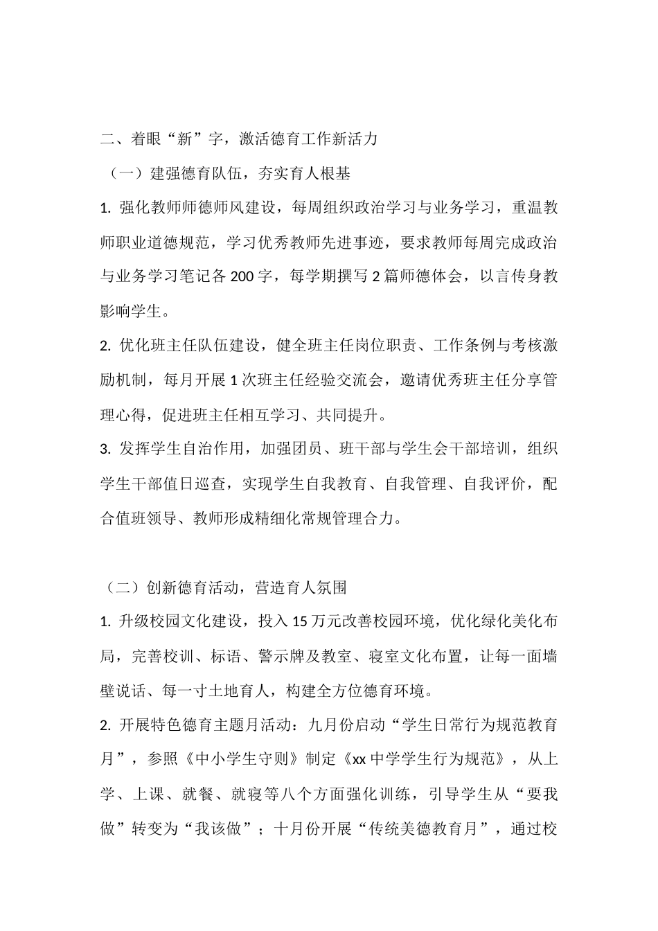 秋季学期末校长述职报告:立足“实”字抓教学,着眼“新”字育德育,深化“三结合”促发展_第3页
