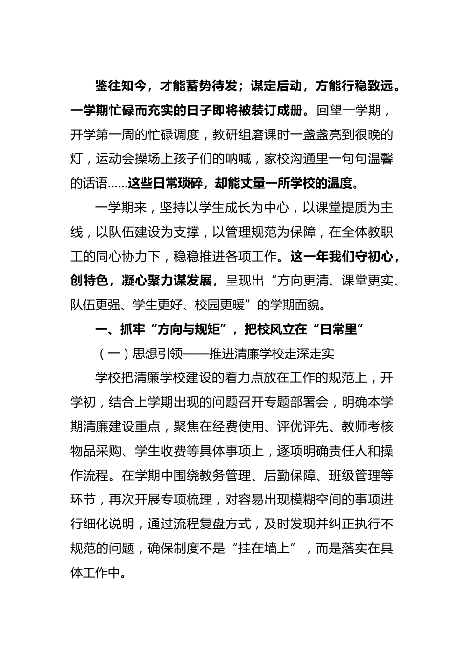 2025年秋季校长工作汇报暨全面工作总结:踔厉笃行守本心,追光向上育新芽_第2页