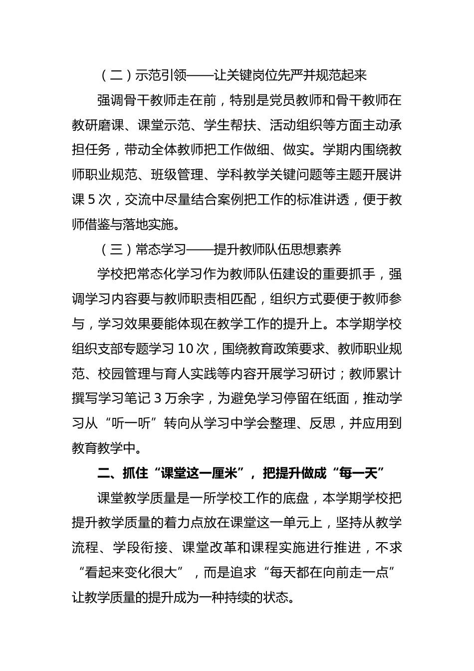 2025年秋季校长工作汇报暨全面工作总结:踔厉笃行守本心,追光向上育新芽_第3页