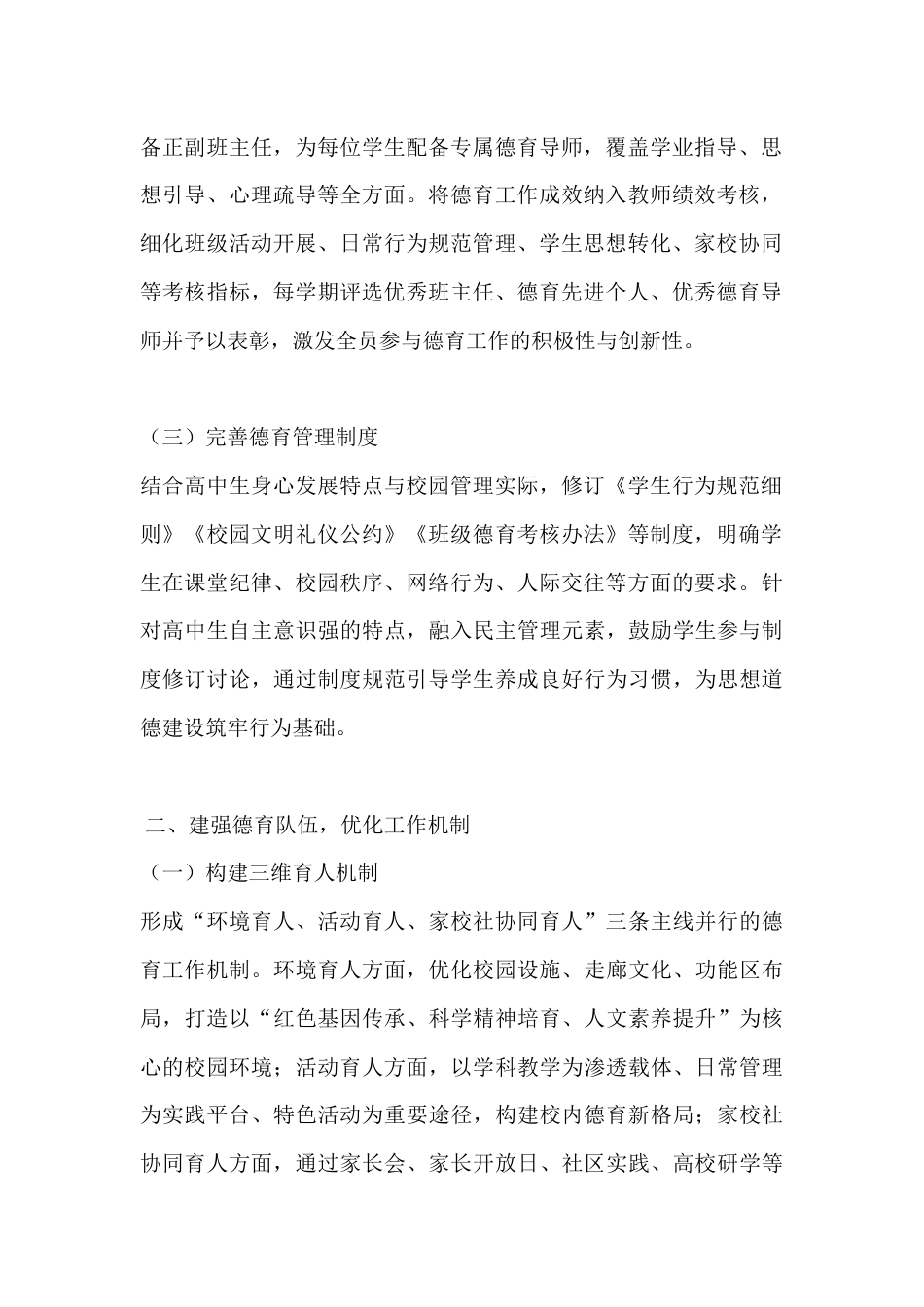 XX高中德育校长关于未成年人思想道德建设工作汇报_第2页