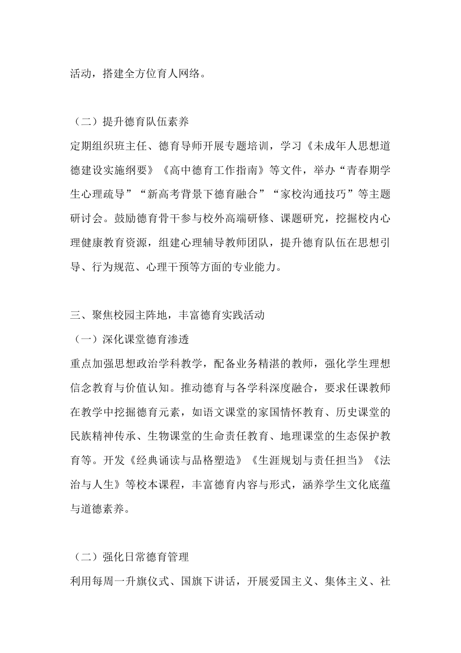 XX高中德育校长关于未成年人思想道德建设工作汇报_第3页