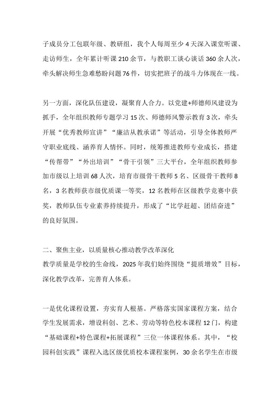 2025年校长述职报告:以初心铸魂,以笃行领航_第2页