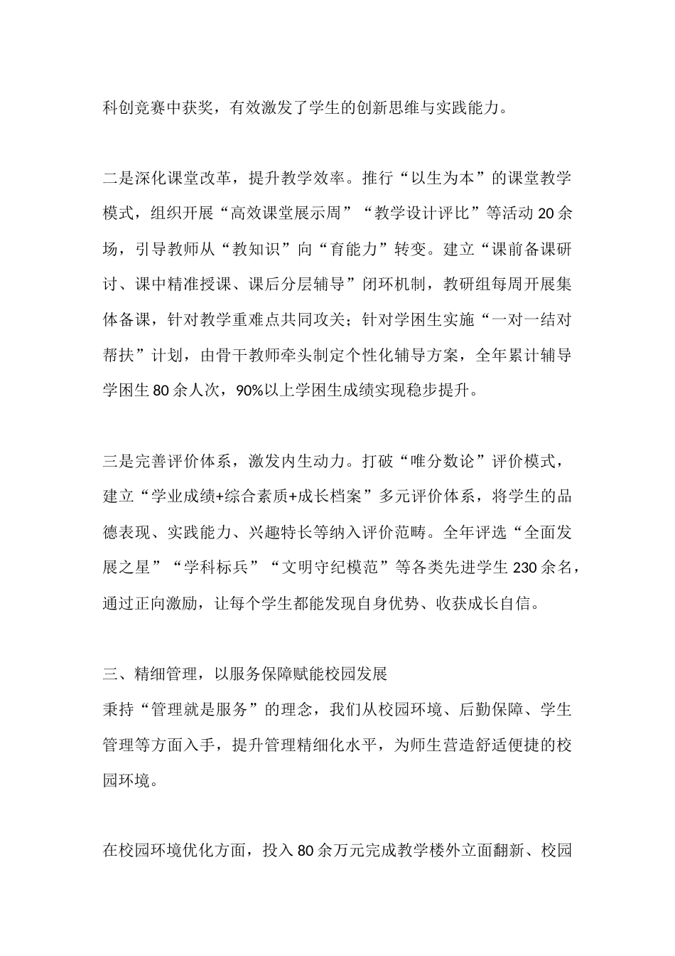 2025年校长述职报告:以初心铸魂,以笃行领航_第3页