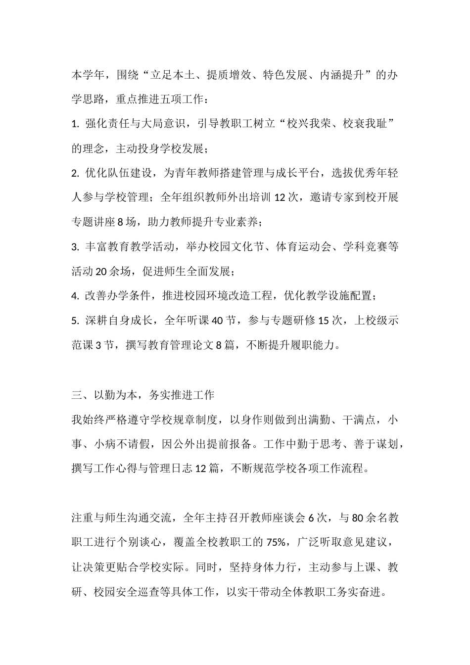秋季学期末校长述职述廉报告:以德立身强履职,以廉律己促发展_第2页