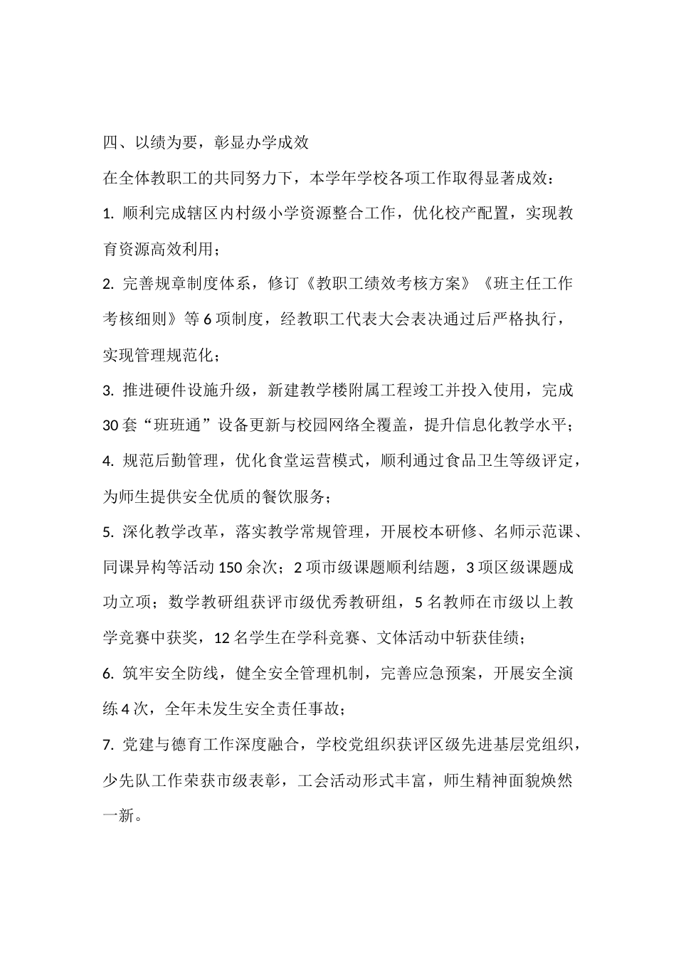 秋季学期末校长述职述廉报告:以德立身强履职,以廉律己促发展_第3页