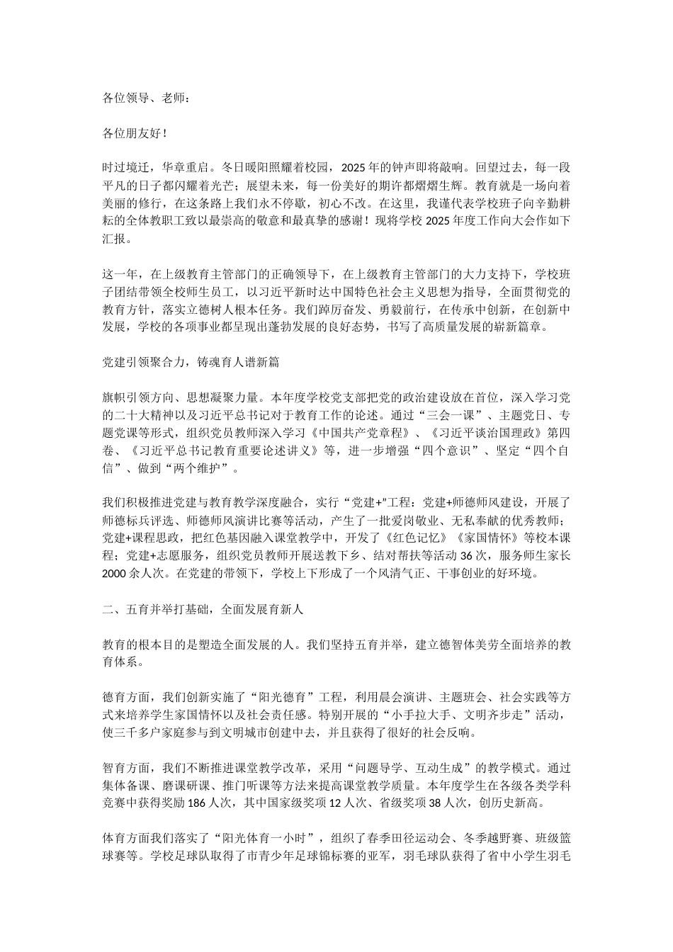 2025学校领导班子述职报告:三尺讲台系国运,一颗丹心铸师魂!_第1页