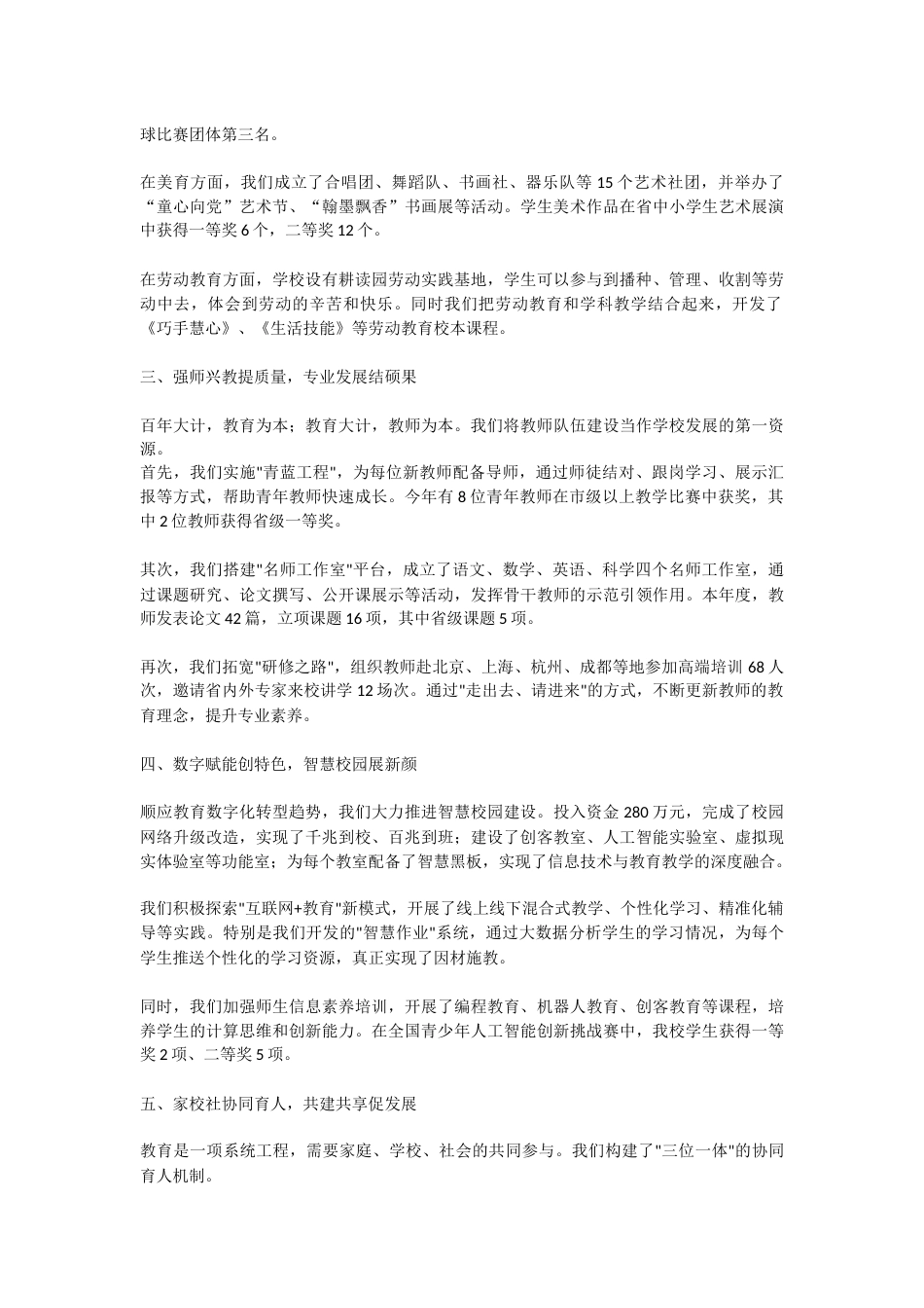 2025学校领导班子述职报告:三尺讲台系国运,一颗丹心铸师魂!_第2页
