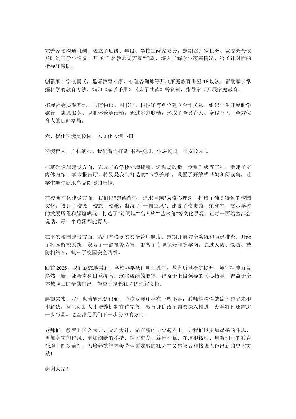 2025学校领导班子述职报告:三尺讲台系国运,一颗丹心铸师魂!_第3页