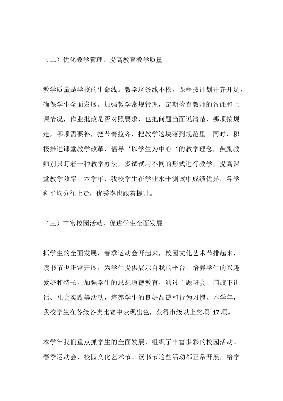 2025年度校长述职述德述廉述法报告:推动学校各项工作再上新台阶_第2页