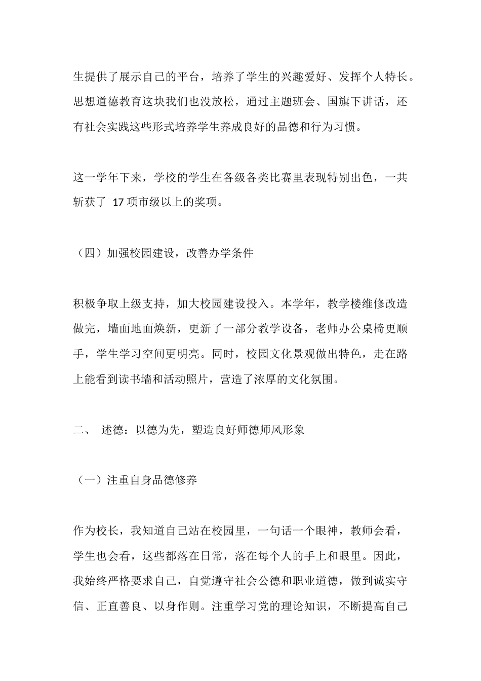 2025年度校长述职述德述廉述法报告:推动学校各项工作再上新台阶_第3页