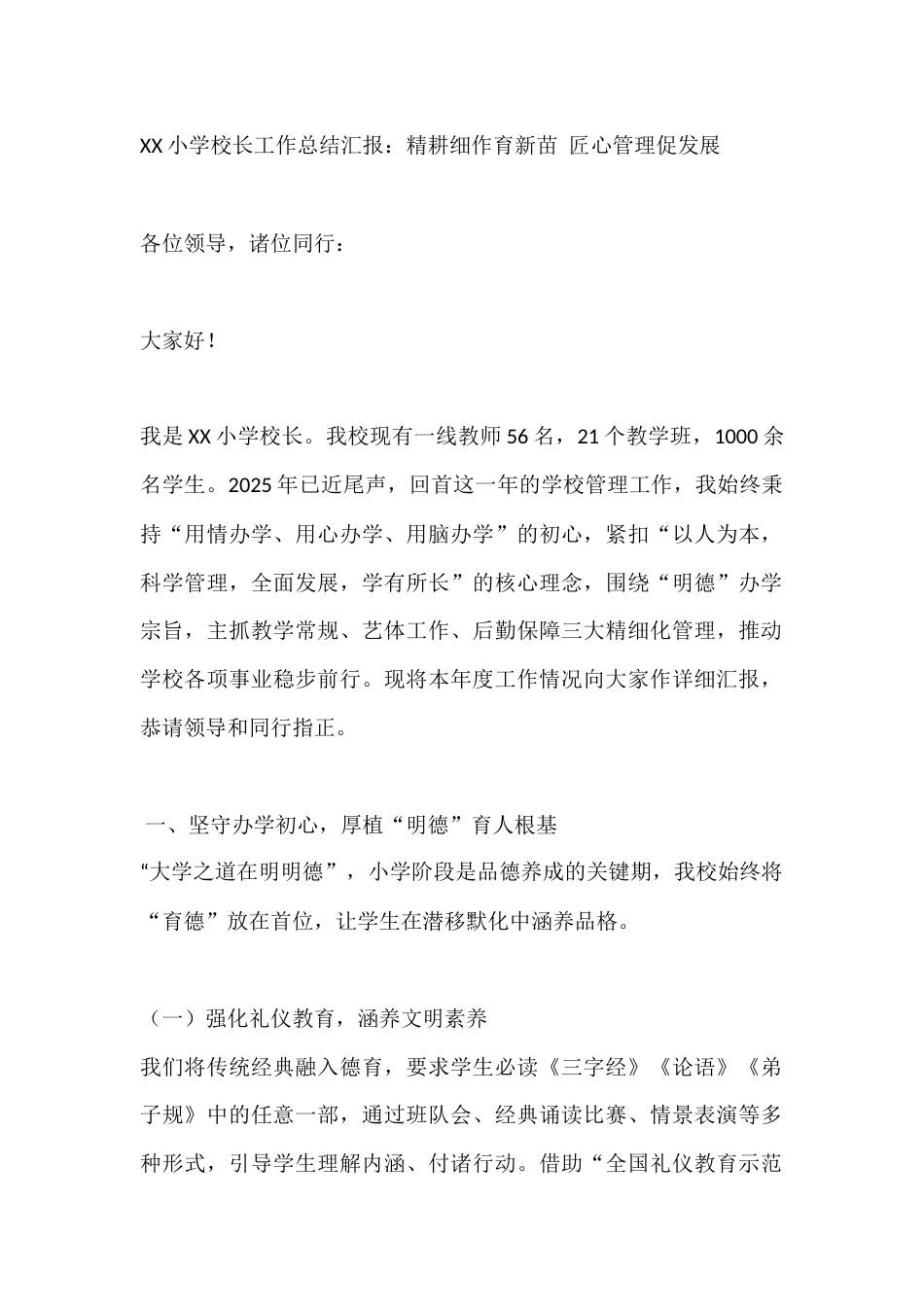 XX小学校长工作总结汇报:精耕细作育新苗 匠心管理促发展_第1页