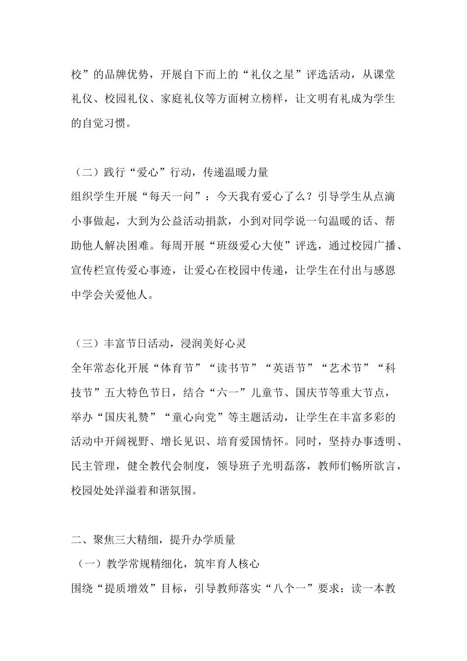 XX小学校长工作总结汇报:精耕细作育新苗 匠心管理促发展_第2页