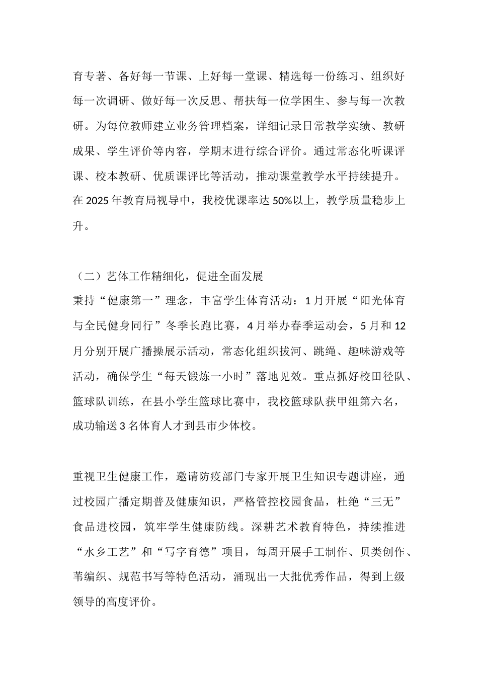 XX小学校长工作总结汇报:精耕细作育新苗 匠心管理促发展_第3页