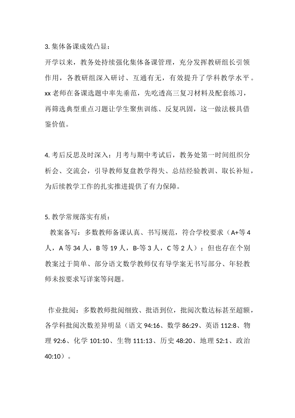 在期中教学工作总结大会上校长讲话,复盘半程促提升,笃行实干启新篇_第2页