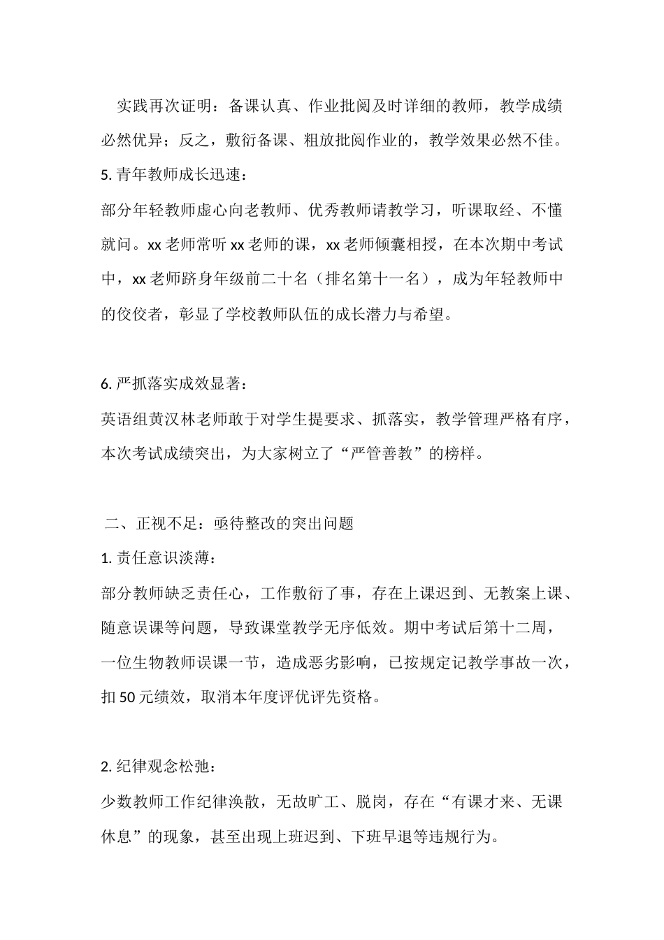 在期中教学工作总结大会上校长讲话,复盘半程促提升,笃行实干启新篇_第3页