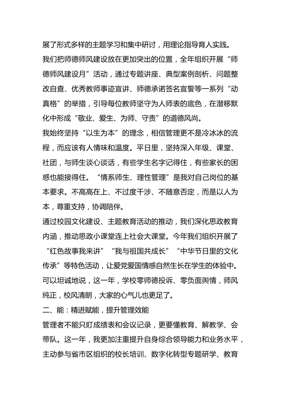 大格局!2025年校长德能勤绩廉报告_第2页