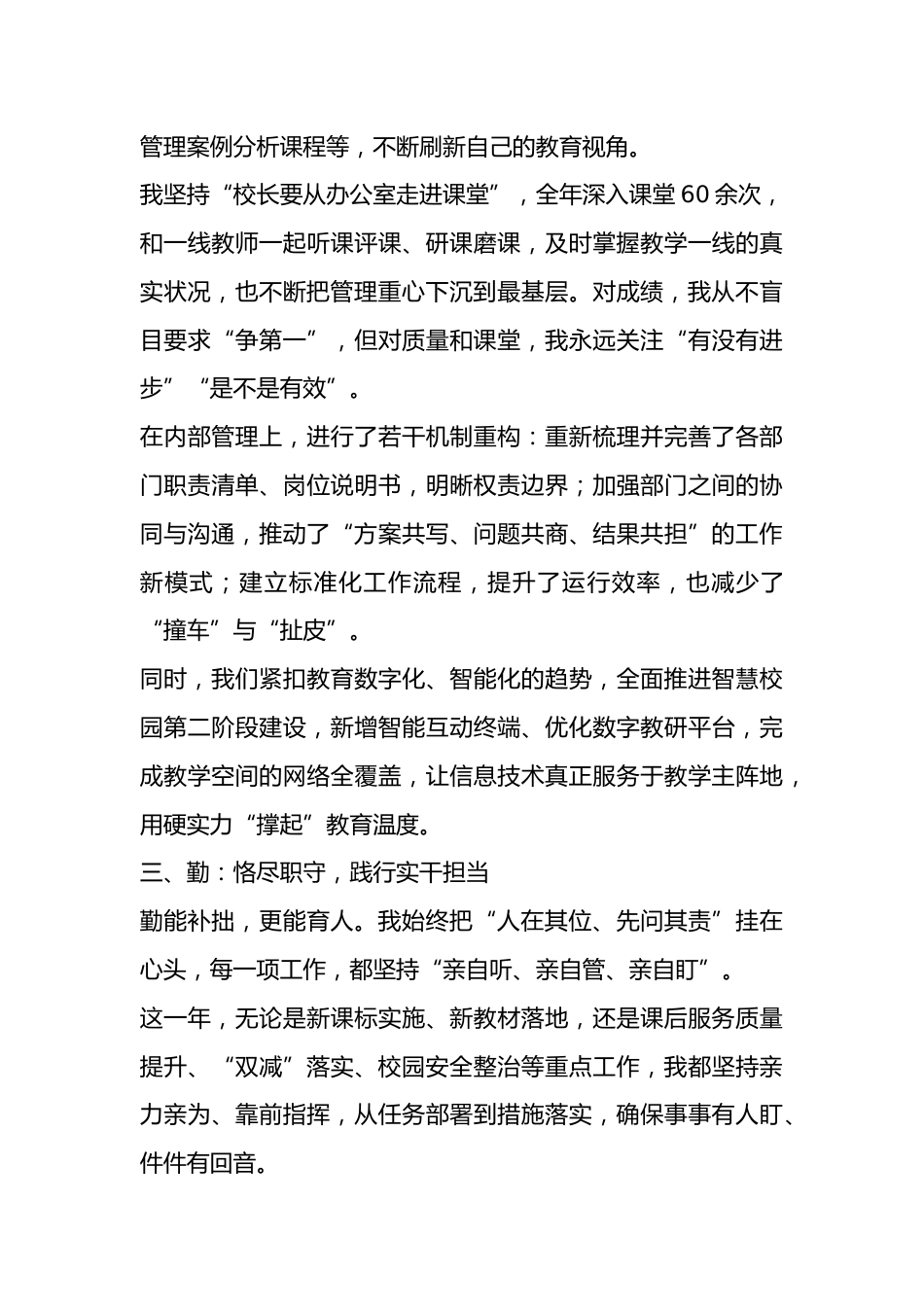 大格局!2025年校长德能勤绩廉报告_第3页