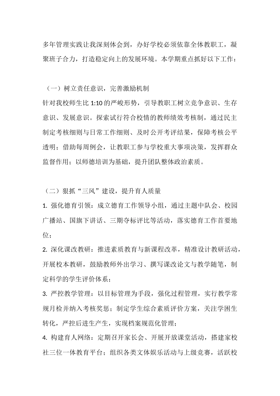 秋季学期校长述职述廉报告:履职尽责守初心,廉洁治校促发展_第2页