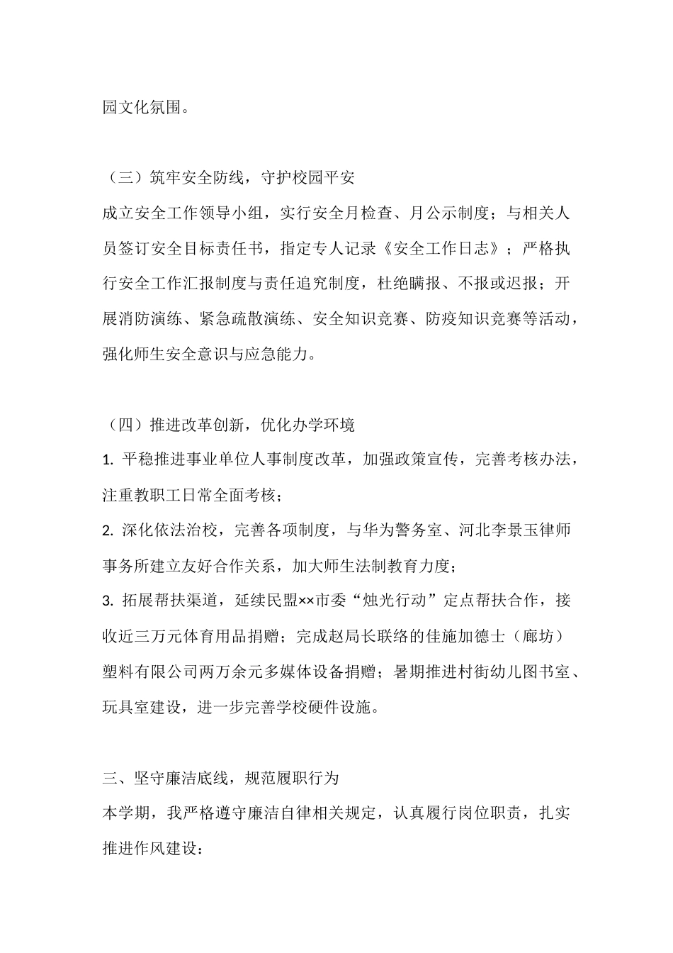 秋季学期校长述职述廉报告:履职尽责守初心,廉洁治校促发展_第3页