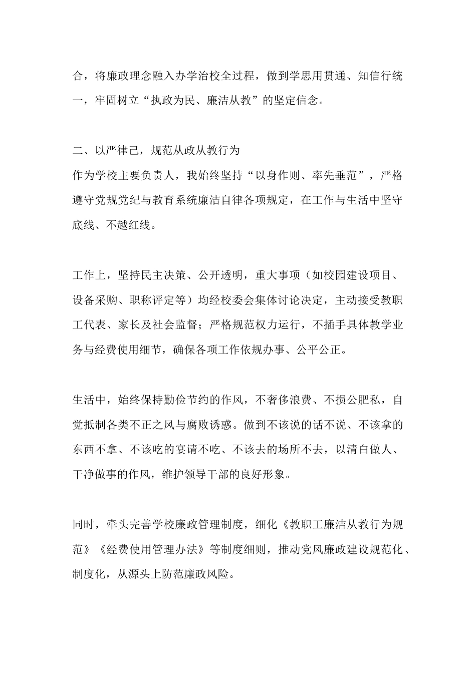 秋季学期中小学校长述职述廉报告:守廉履职强担当,凝心聚力促发展_第2页