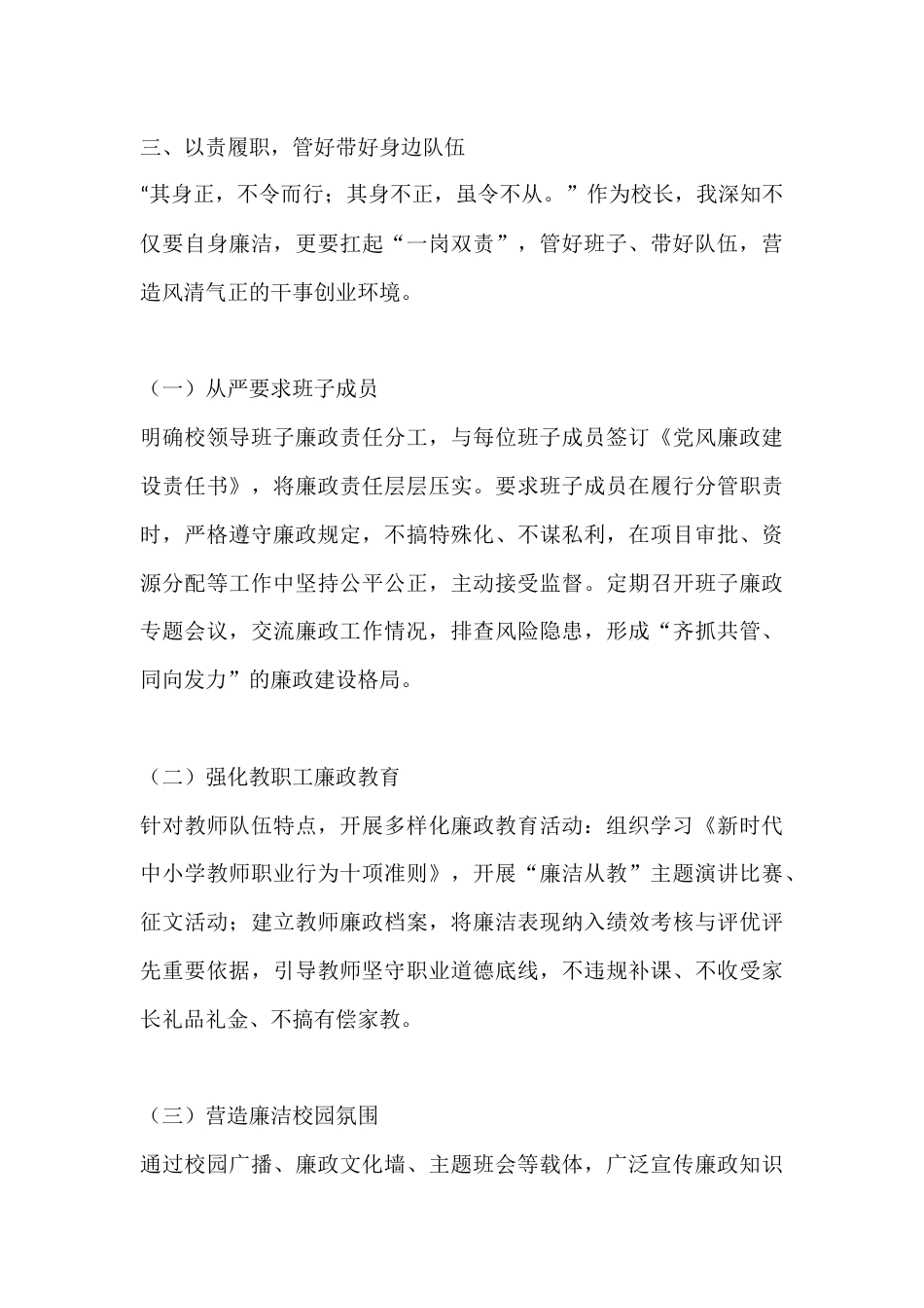 秋季学期中小学校长述职述廉报告:守廉履职强担当,凝心聚力促发展_第3页