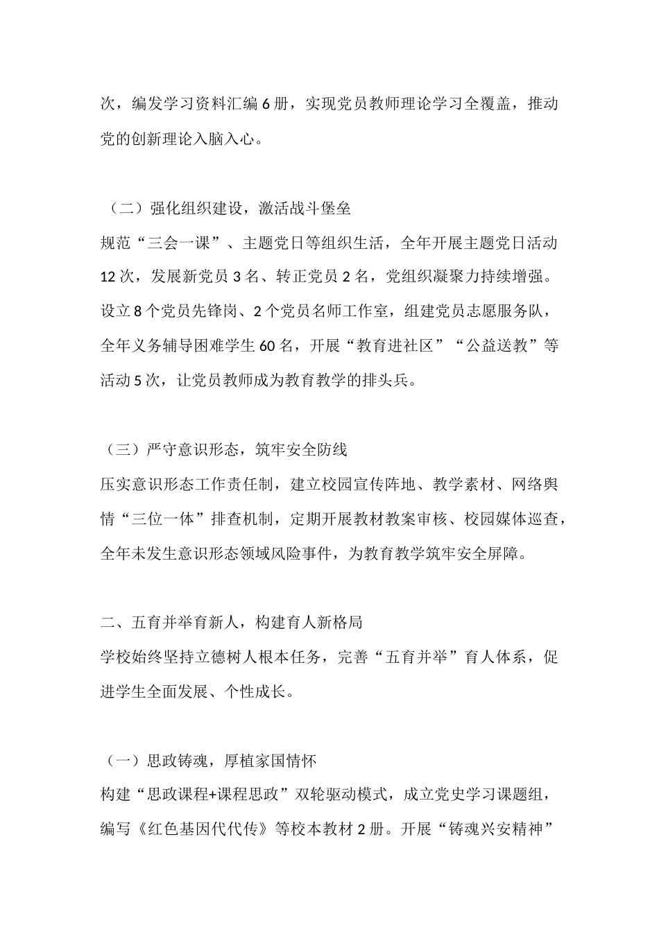 2025年学校领导班子年度工作报告:坚守育人初心,笃行致远谋新篇_第2页