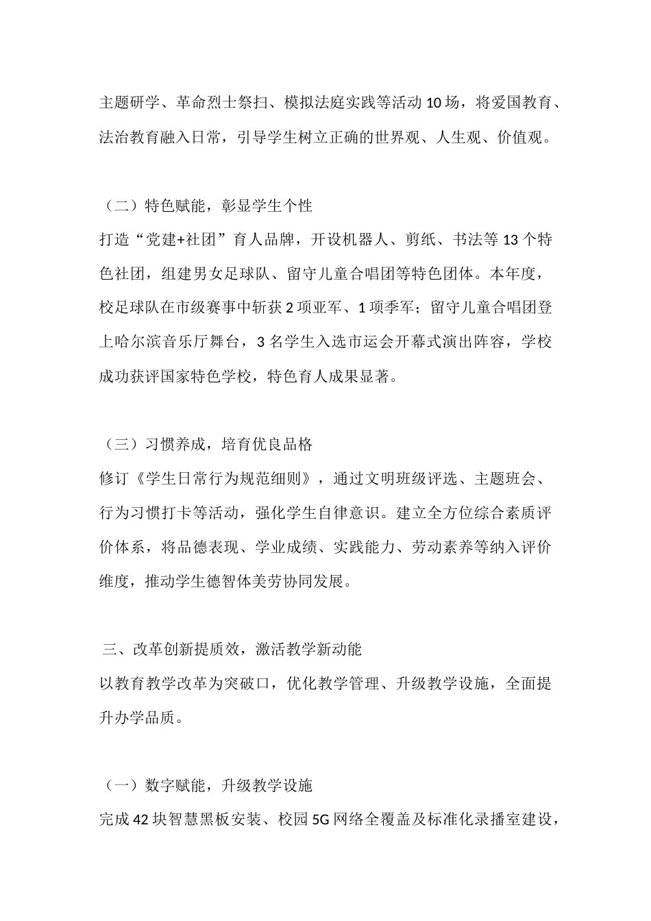 2025年学校领导班子年度工作报告:坚守育人初心,笃行致远谋新篇_第3页
