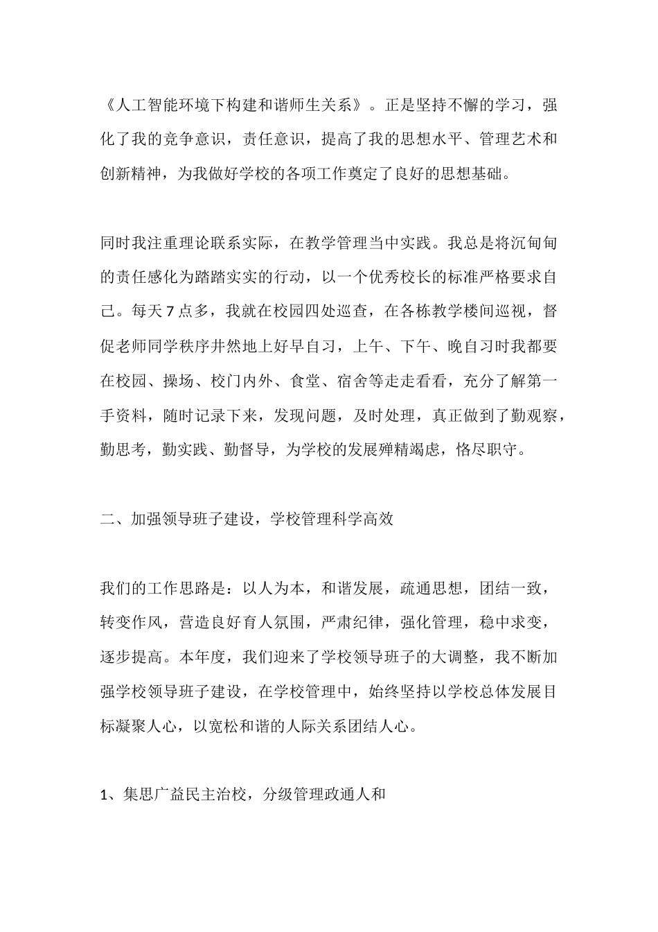 校长届满考核述职报告:金无足赤,人无完人_第2页