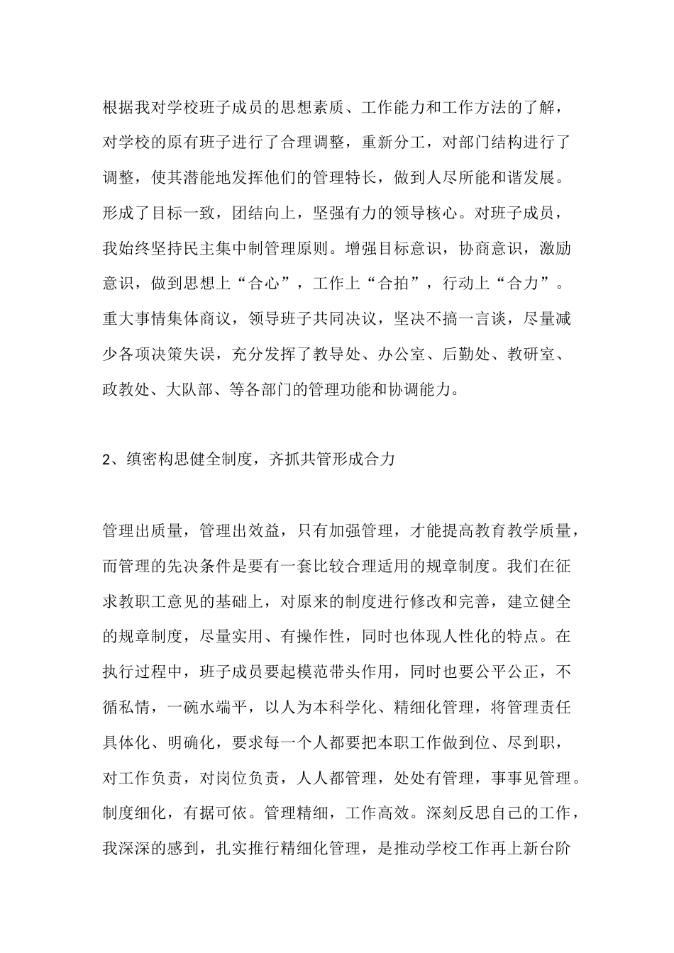 校长届满考核述职报告:金无足赤,人无完人_第3页