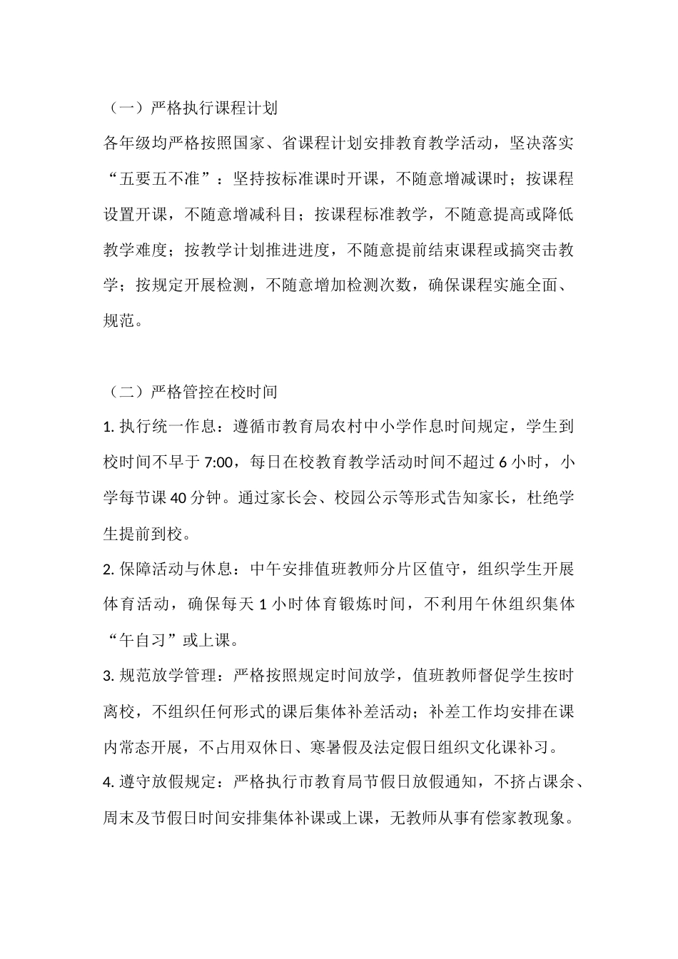 乡村小学规范办学行为自查报告:以自查找差距 以规范促发展_第2页