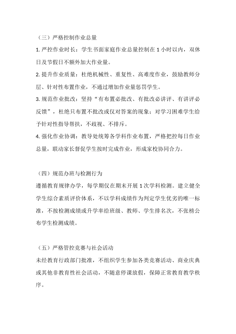 乡村小学规范办学行为自查报告:以自查找差距 以规范促发展_第3页
