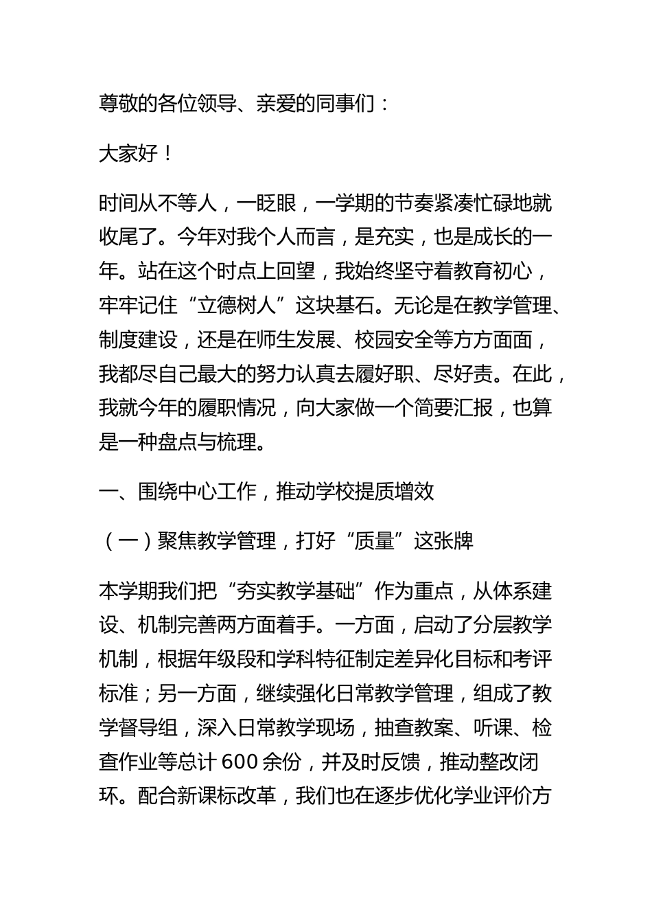 2025年校长全面工作汇报_第1页