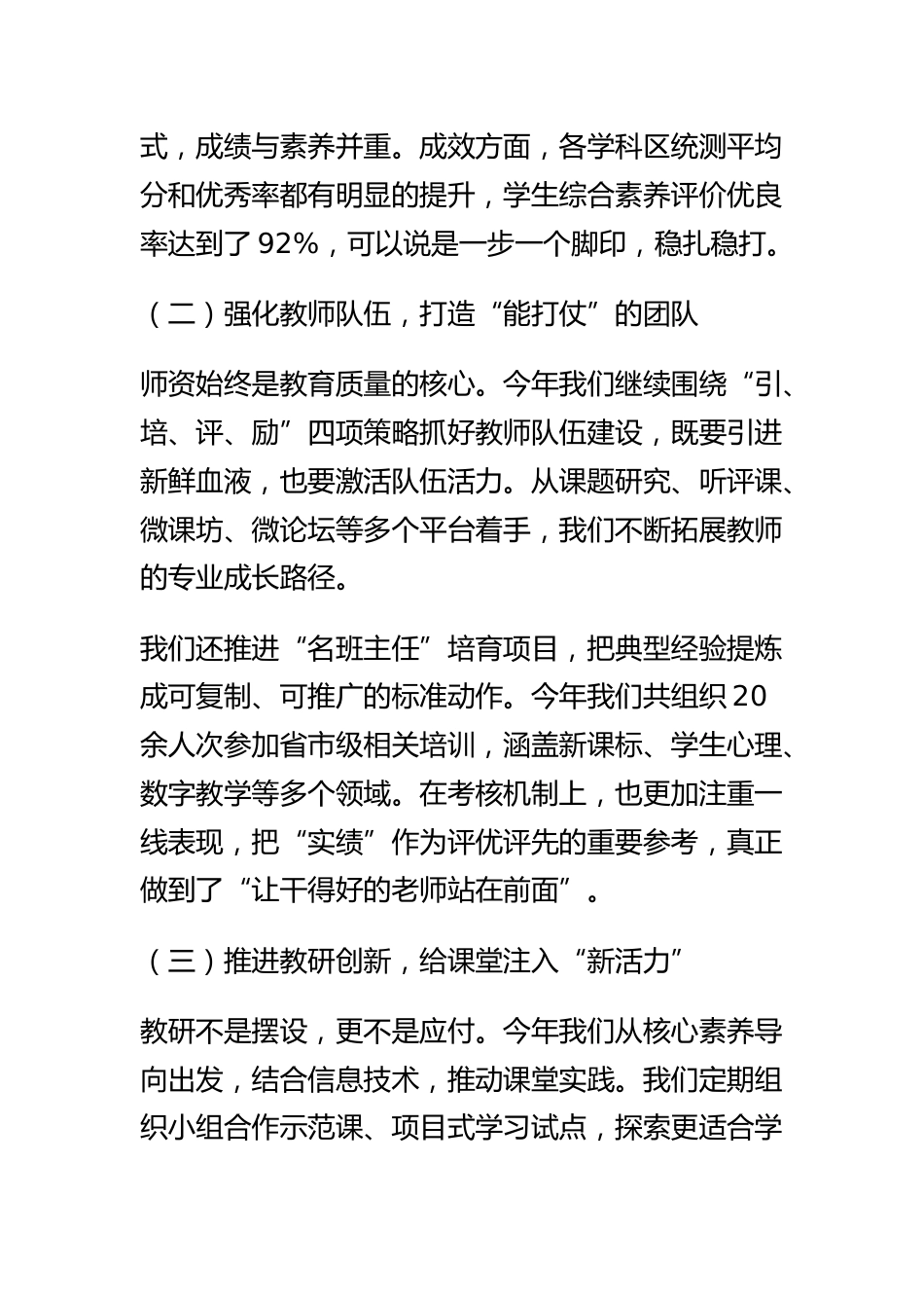 2025年校长全面工作汇报_第2页