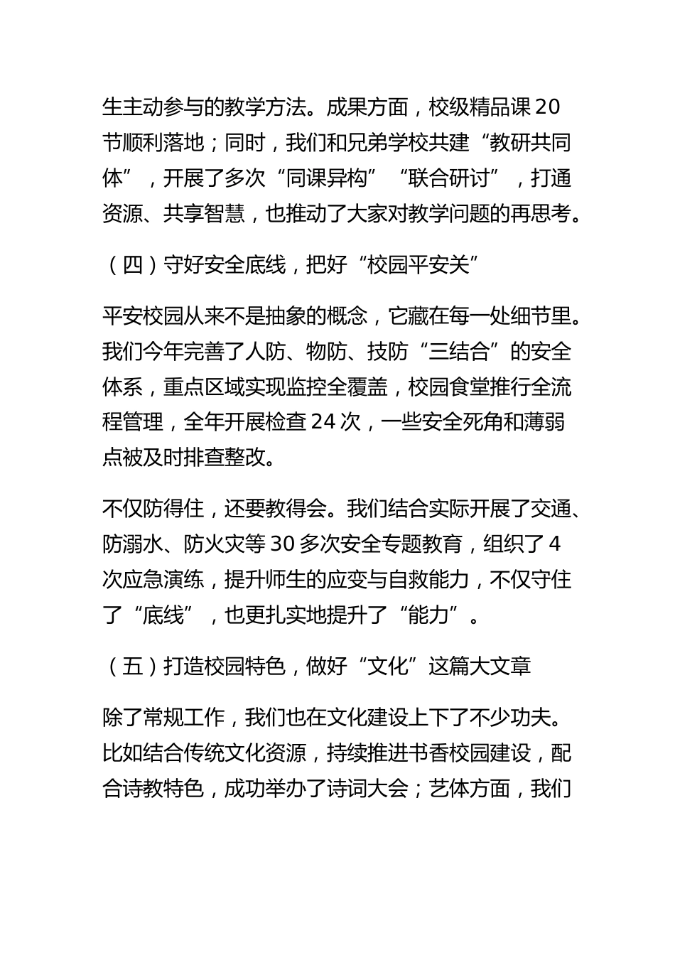 2025年校长全面工作汇报_第3页