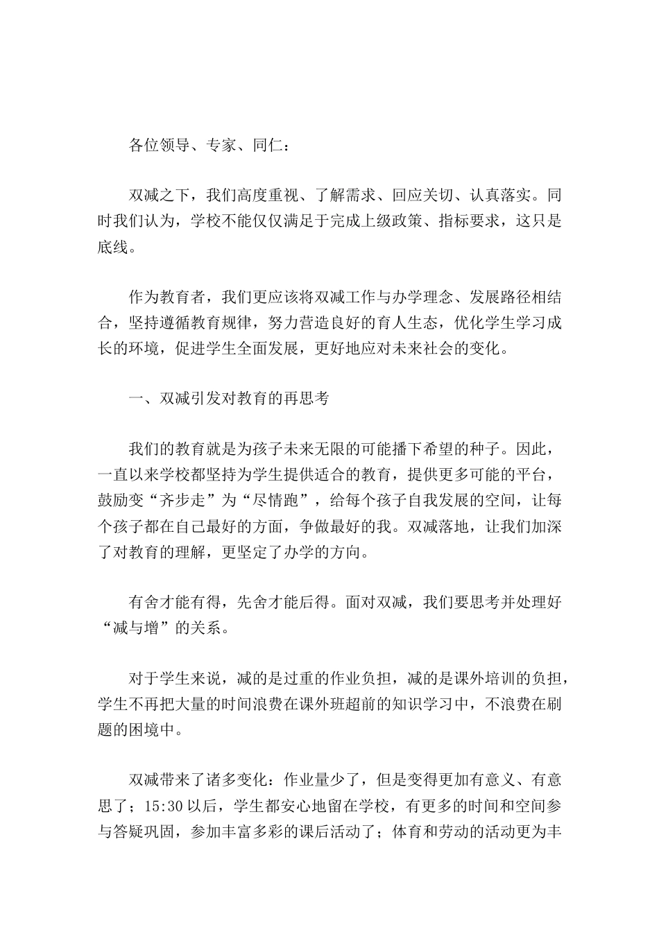 学校落实 双减 特色亮点总结,校长汇报循规而行,提质增效_第1页