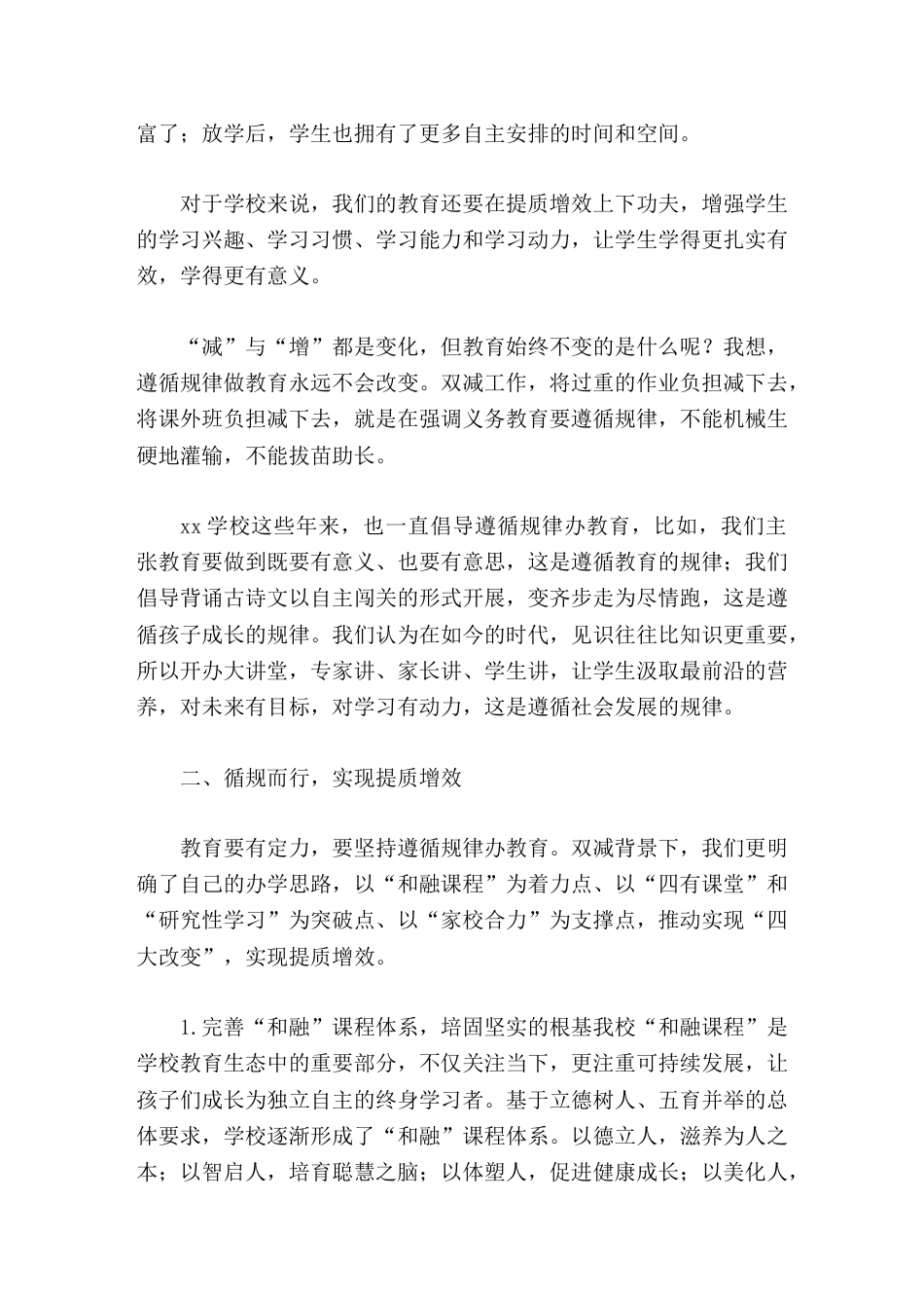学校落实 双减 特色亮点总结,校长汇报循规而行,提质增效_第2页