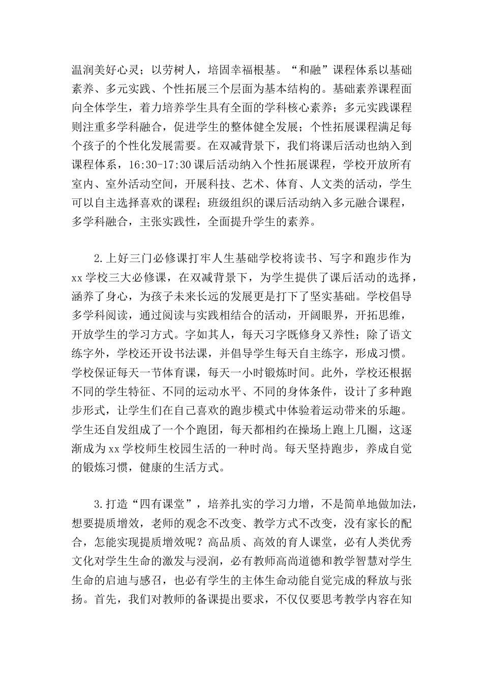 学校落实 双减 特色亮点总结,校长汇报循规而行,提质增效_第3页