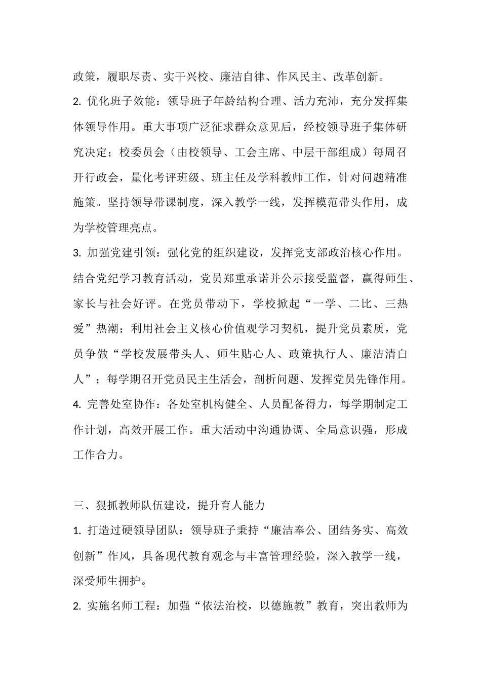 秋季学期督导评估暨校长履职考核自评汇报_第2页
