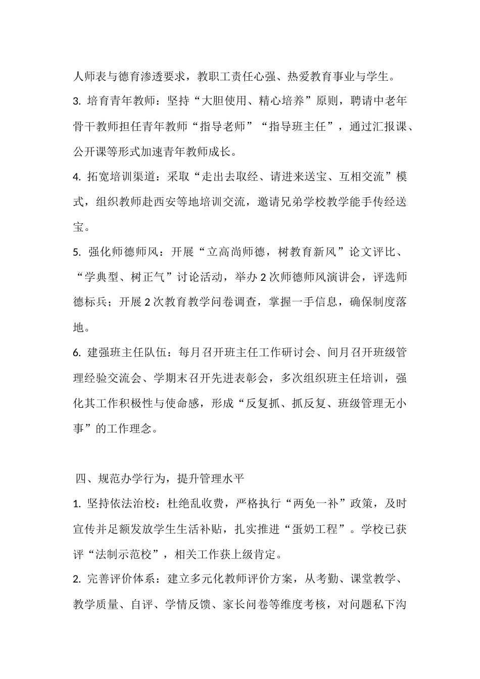 秋季学期督导评估暨校长履职考核自评汇报_第3页