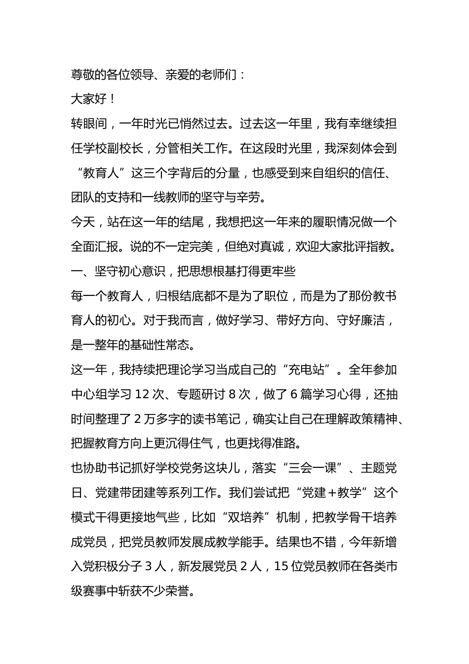 副校长2025年个人述职述廉报告:扛牢分管责任,交出清廉答卷_第1页