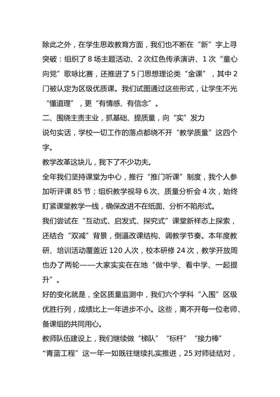 副校长2025年个人述职述廉报告:扛牢分管责任,交出清廉答卷_第2页