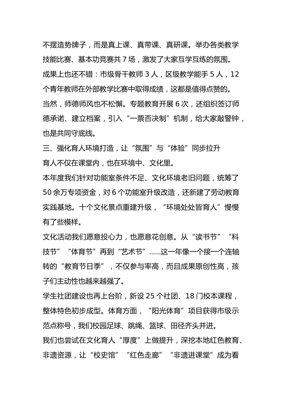 副校长2025年个人述职述廉报告:扛牢分管责任,交出清廉答卷_第3页